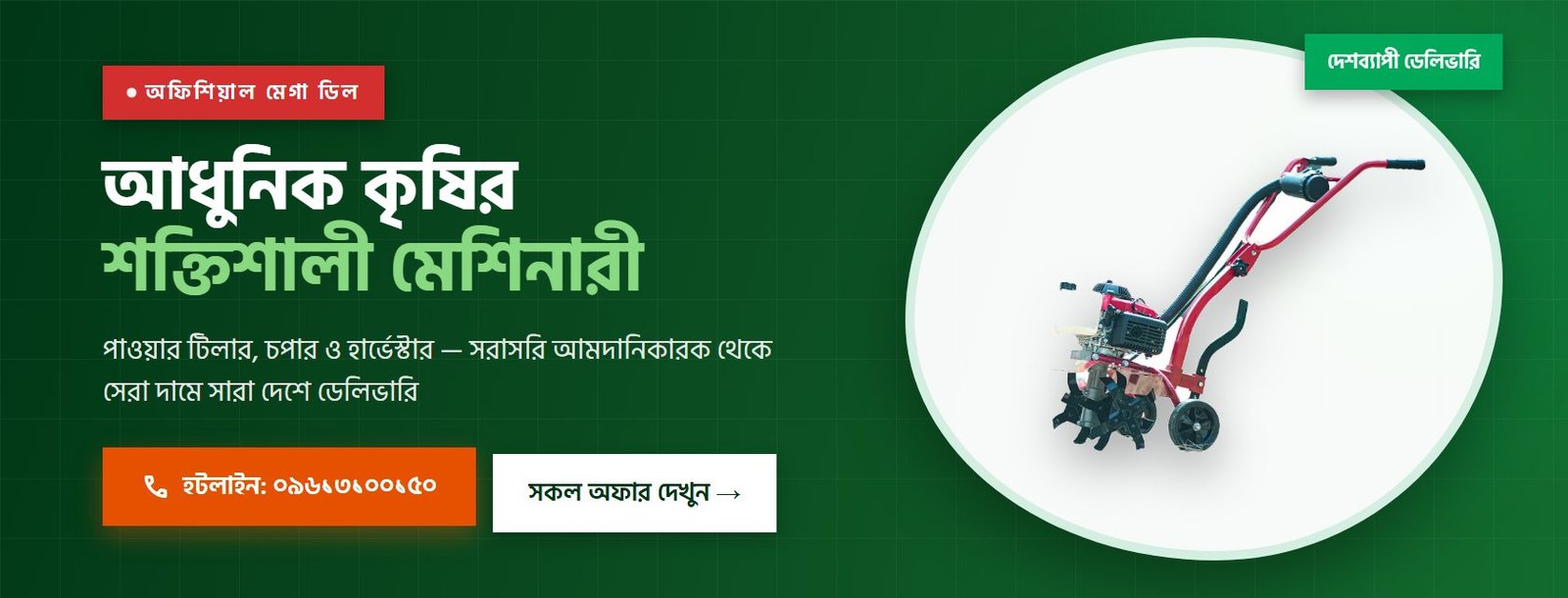 আধুনিক কৃষির শক্তিশালী মেশিনারী — পাওয়ার টিলার, চপার ও হার্ভেস্টার