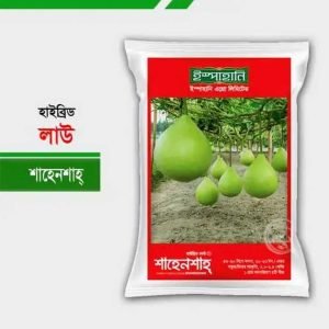 হাইব্রিড লাউ শাহেনশাহ্ Bottle Gourd Shahansha(5 gm)